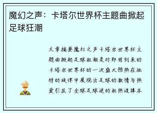 魔幻之声：卡塔尔世界杯主题曲掀起足球狂潮